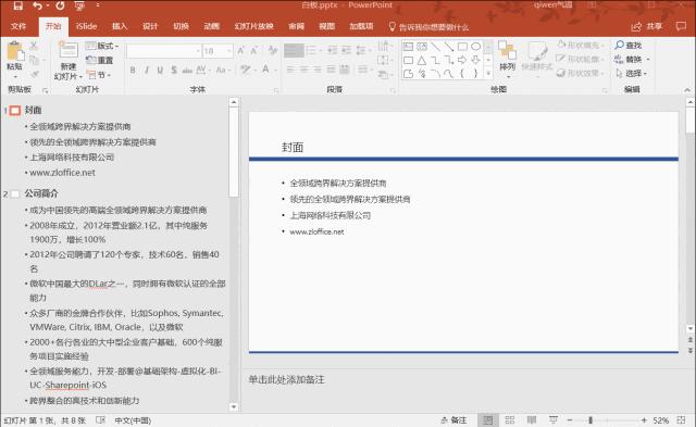 ppt新手入门教程ppt模板,ppt技巧与模板