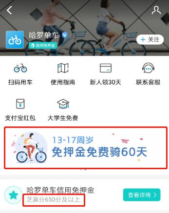 哈罗单车为什么还能免押金,哈罗单车多少分可以免押金骑
