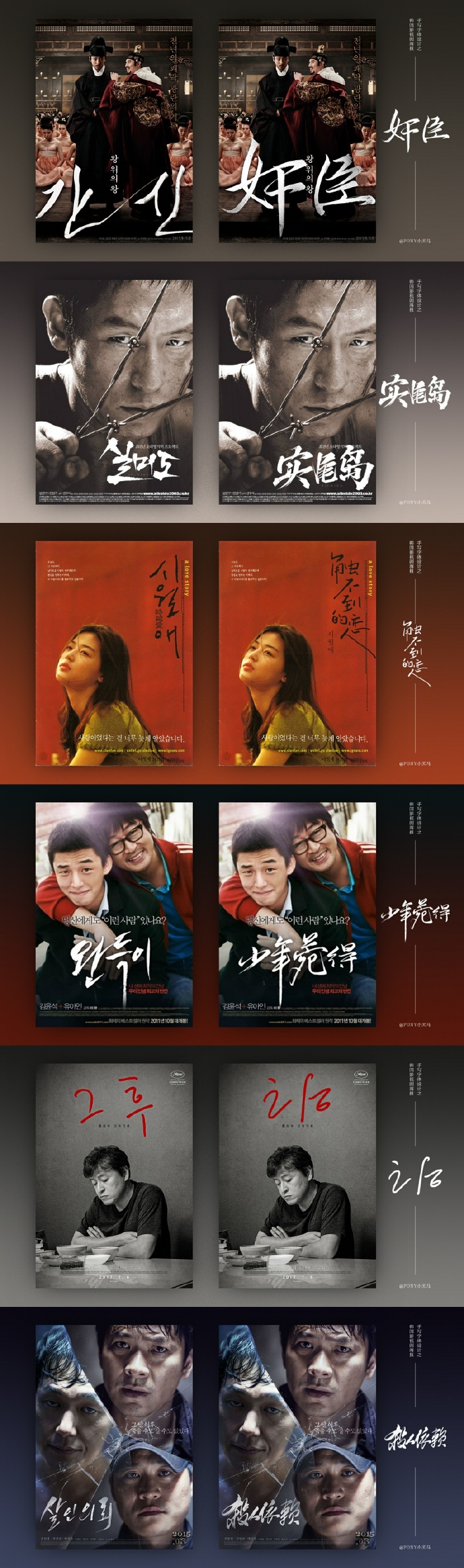 朝鲜字体和韩国字体,复古的海报用什么字体比较好