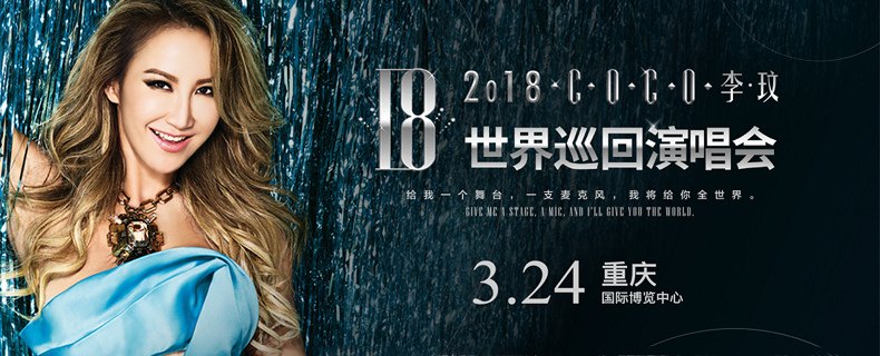 2018年演唱会陈慧娴,2018陈洁丽演唱会