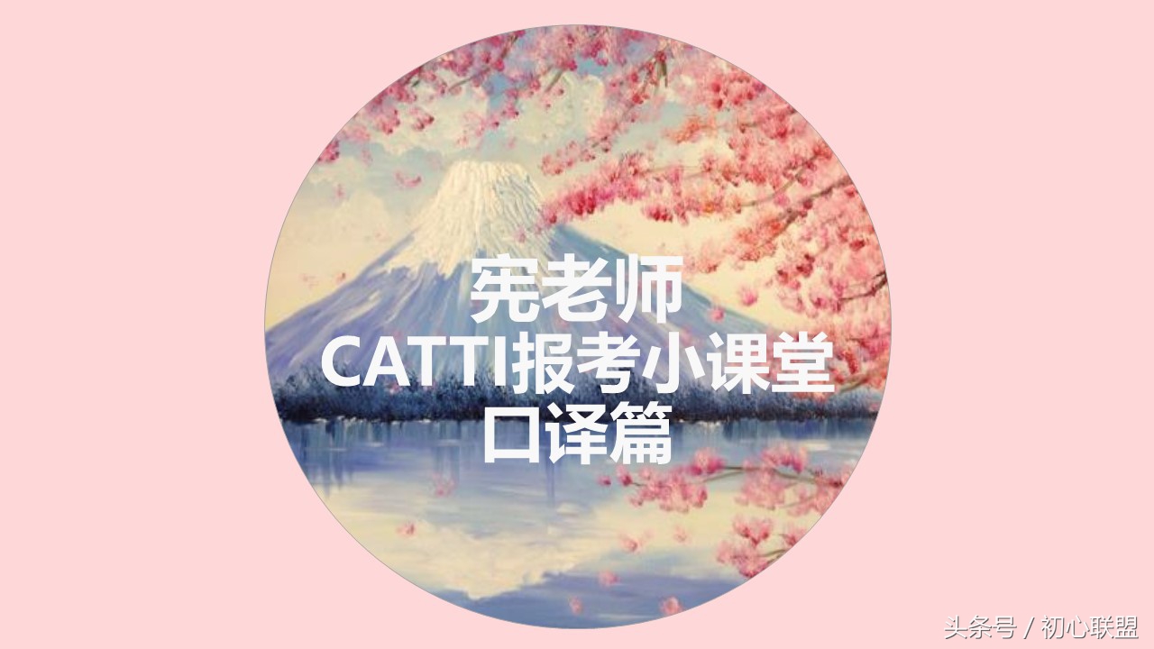 翻译考试catti报名2021,catti考试资讯与资料