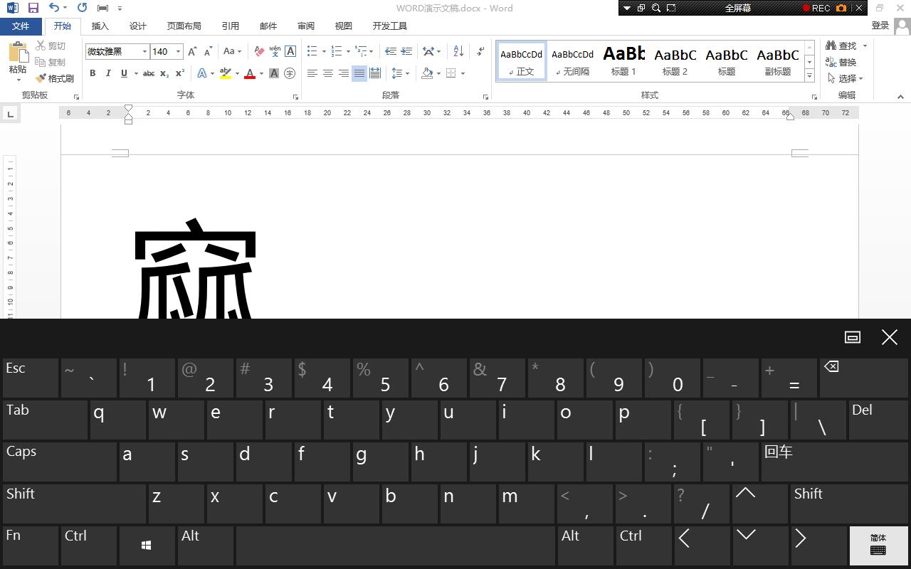 如何用word输入生僻字“蕈”,怎样在word文档里面输入生僻汉字