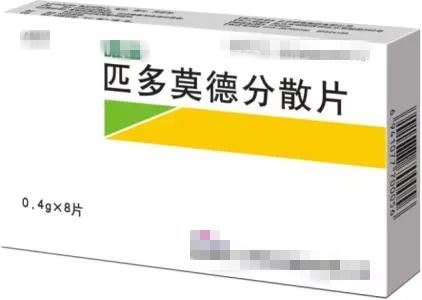匹多莫德为什么3岁以下禁用,匹多莫德被拉下神坛