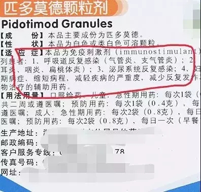 匹多莫德为什么3岁以下禁用,匹多莫德被拉下神坛