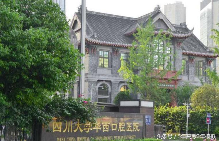 华西口腔属于四川大学吗,华西口腔医学亚洲第一