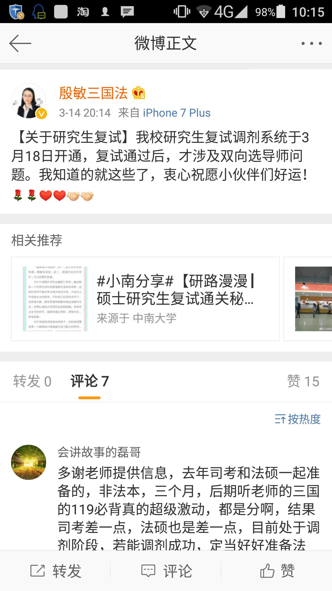 调剂系统开通后最快多久有消息,调剂是在国家线出之后立马进行吗