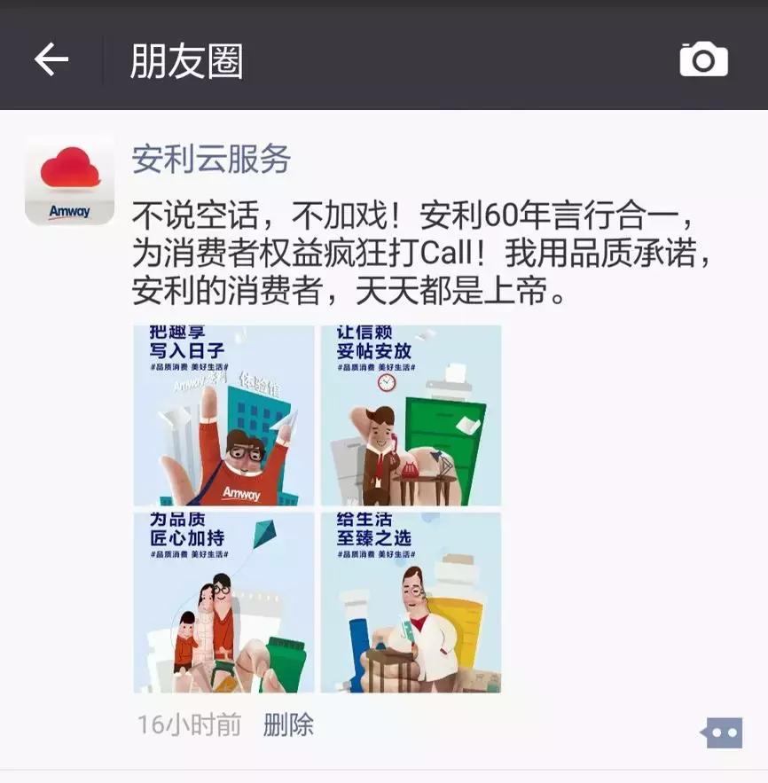 天天315|不说空话不加戏，安利60年用诚信为品质打Call！