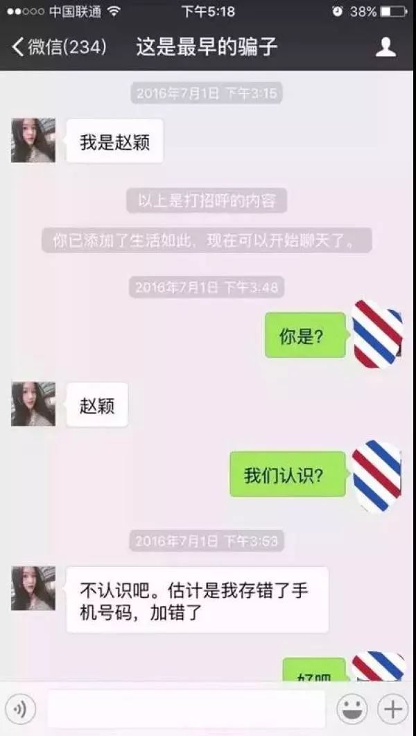 突然有女生加你微信诈骗,陌生女人加微信诈骗
