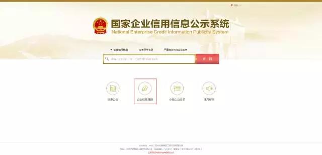 2020年企业年度报告流程,2017企业年报如何填写