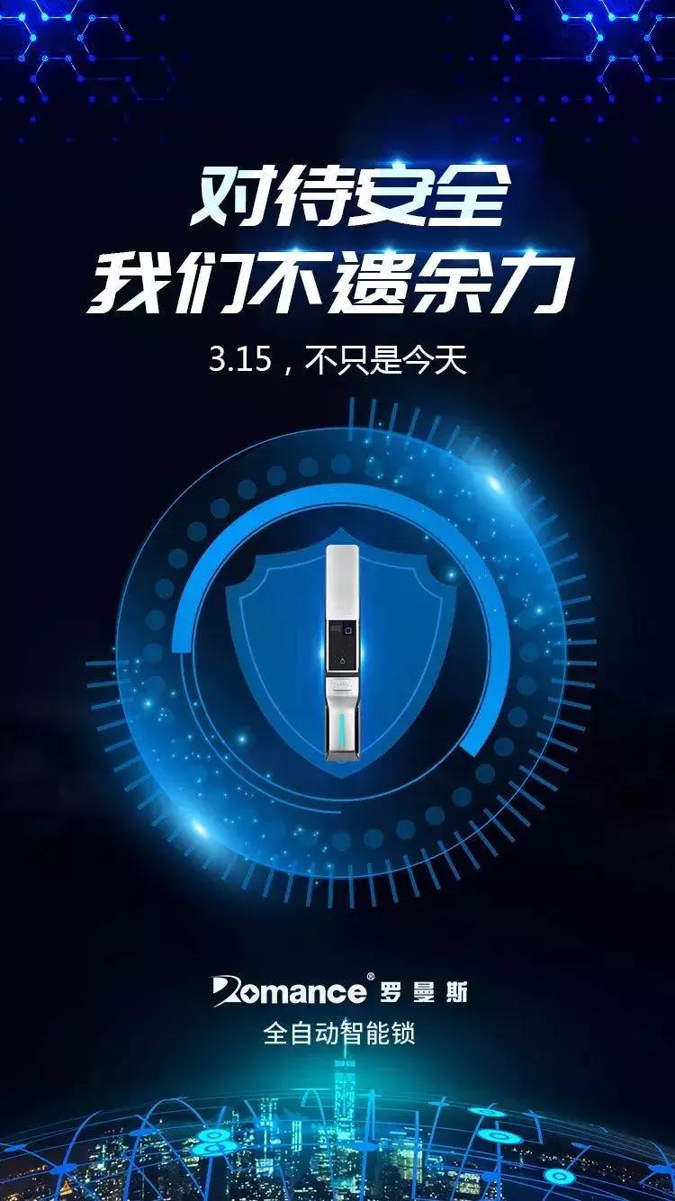 智能锁315市场监管,315智能锁