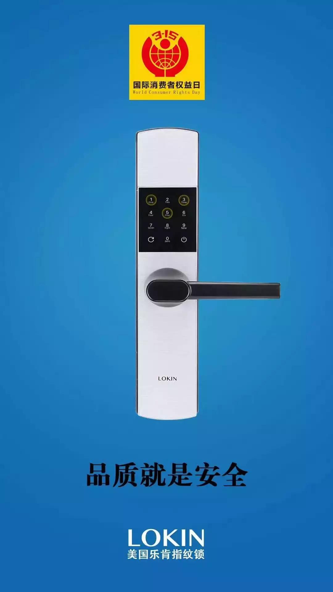 智能锁315市场监管,315智能锁