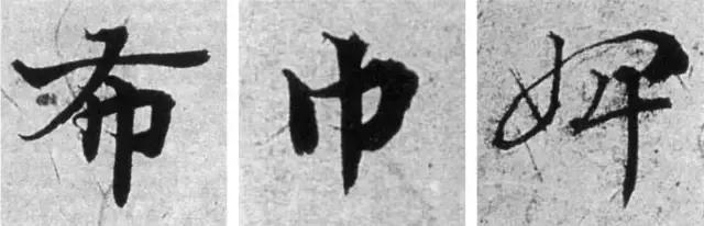 草书怎么写才是正确的,草书怎么写才有深度