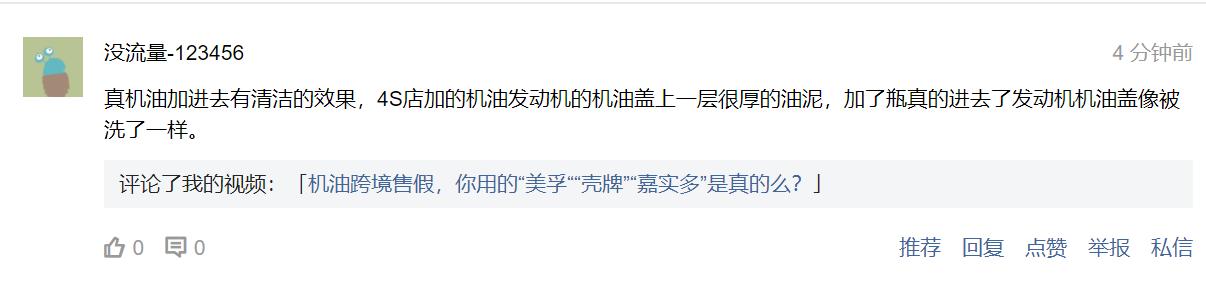 机油真伪，不看包装，不比价格，最实用两招辨真伪