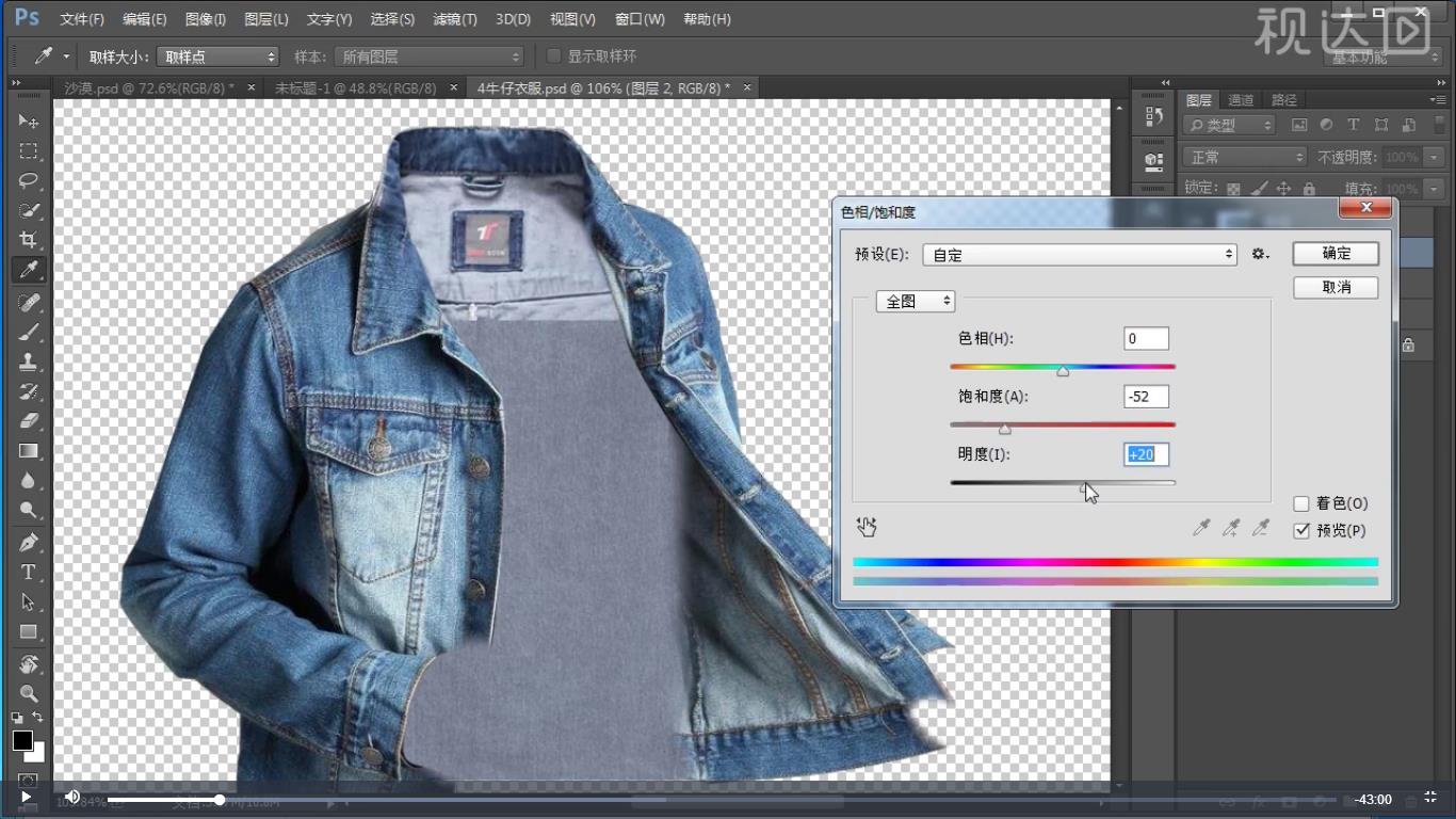 pso牛仔外套,ps卫衣海报制作