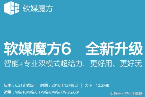 软媒魔方优化windows系统