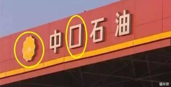 中国有哪些山寨加油站,各地山寨加油站