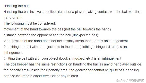 刘军帅禁区内手球,鲁能刘军帅争议手球判罚