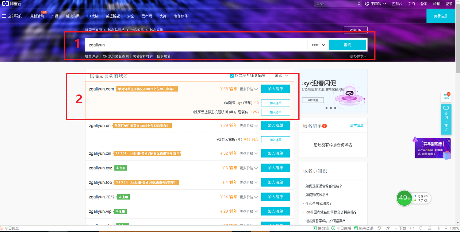 创业路上的你，如何注册域名，来，手把手教你
