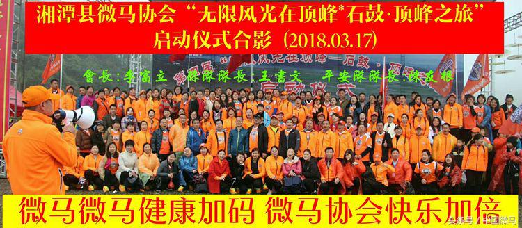 “健康微马，大美湘潭”-湘潭县微马协会为全域旅游振臂欢呼