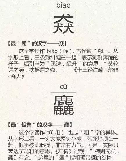 看到这些汉字,我感觉自己的语文白学了!