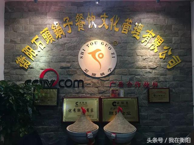 曾经漂洋过海的衡阳雁,如今让石头锅子走进千万家