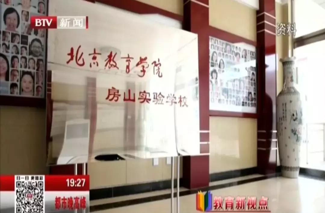 这是房山区构建优质教育发展的新格局