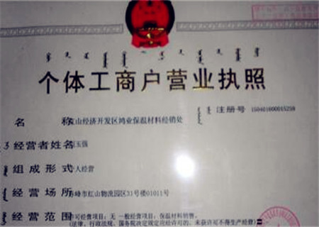 开店营业执照怎么办理个体户,开店营业执照办理需要什么条件