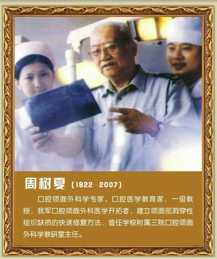 第四军医大学在全国排名,第四军医大学全口义齿修复大师