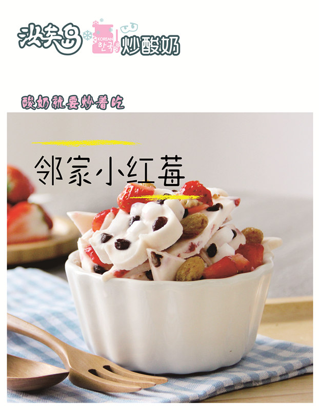 喜讯|汝矣岛炒酸奶加盟依旧火爆，助您创业无忧