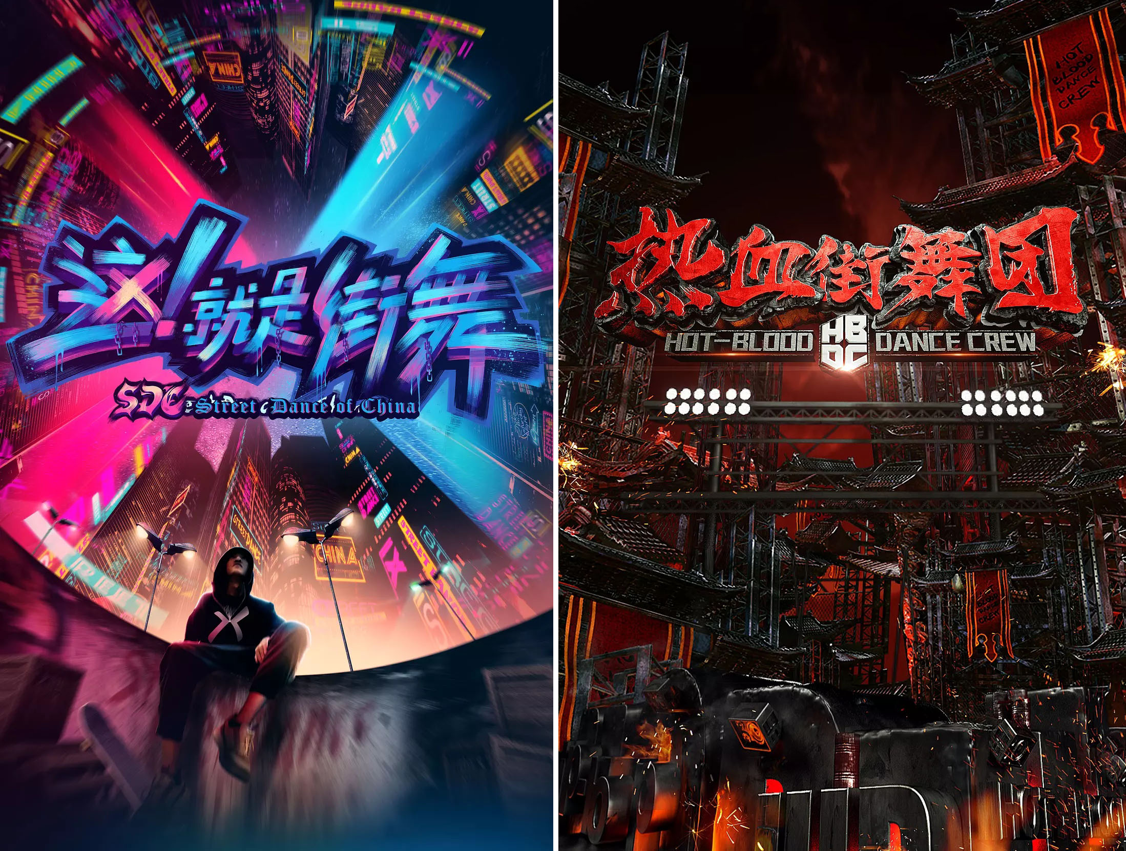 这就是街舞燃爆海选,这就是街舞热血街舞团