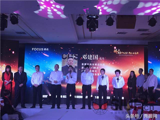 *疆新**娇点针织2018新品发布会圆满落幕