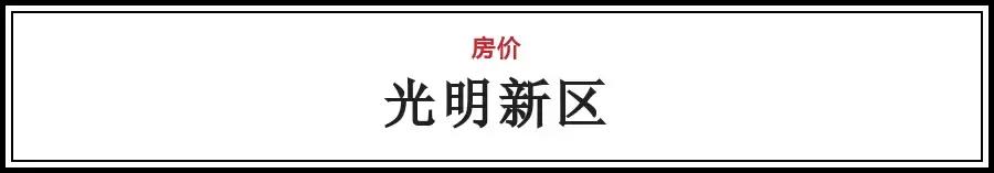 70城房价出炉深圳二手房价格回落,深圳跌70%楼盘