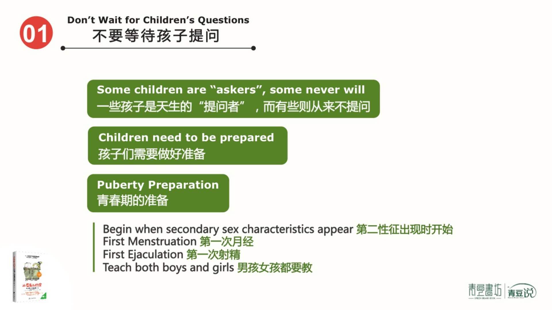 不知如何和孩子进行“性教育”，9个秘笈帮到你