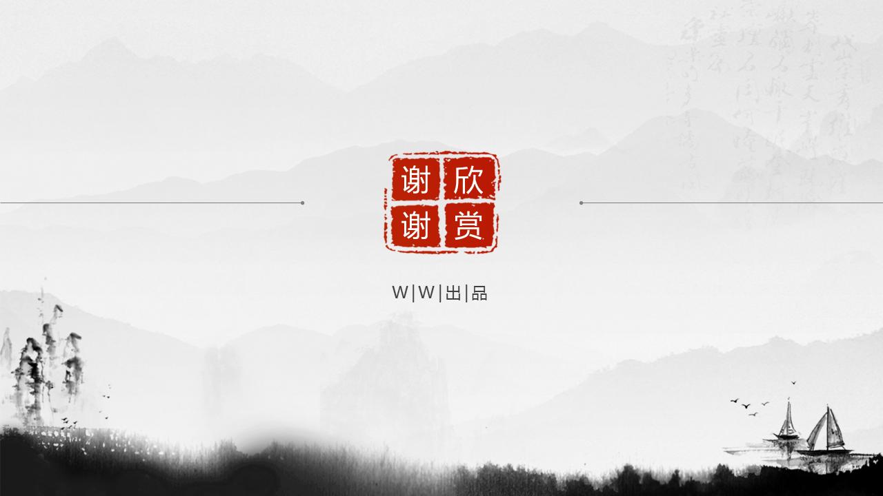 中国传统文化风格ppt,中国风传统文化ppt