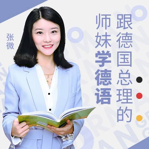 如何1分钟学习所有德语,30秒学会加薪技巧