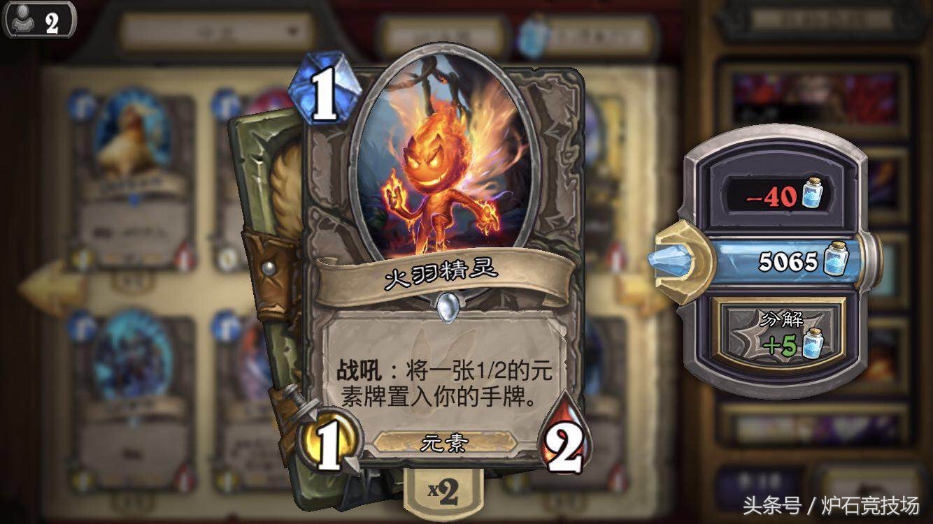 新版火羽精灵,竞技场新版