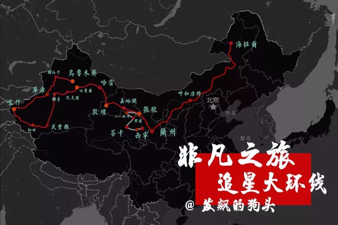 追星旅游记,追星大环线日记