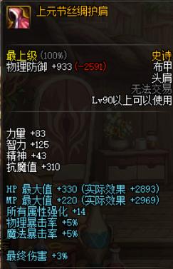 dnf90版本防具装扮,dnf各个版本板甲史诗防具套