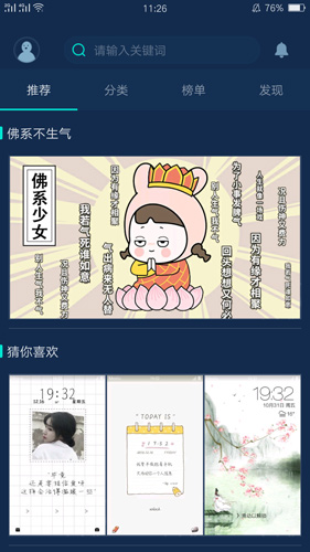 让你的手机与众不同，想你所想，自由个性——魔秀主题