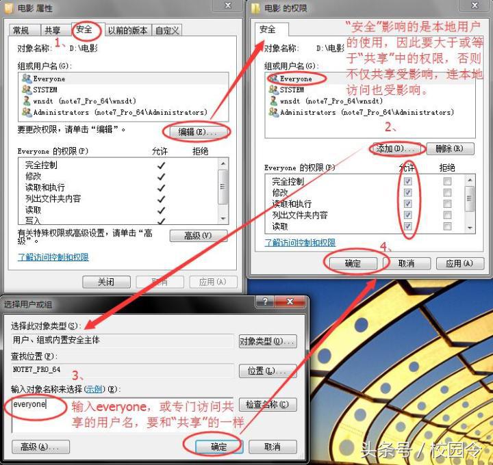 共享权限教程,共享访问权限设置在哪里