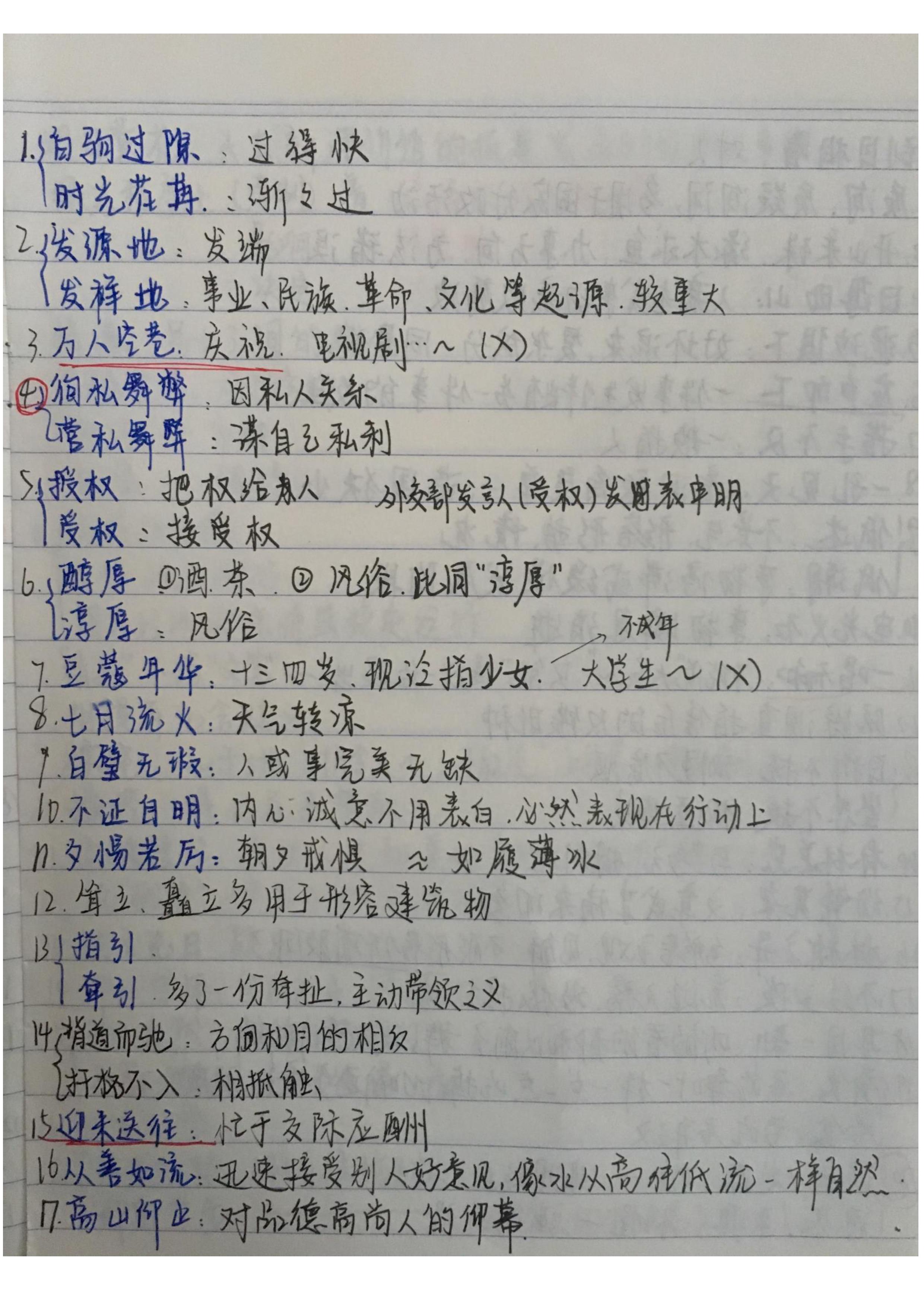 公务员考试必考100个成语,公务员必考100个易错成语