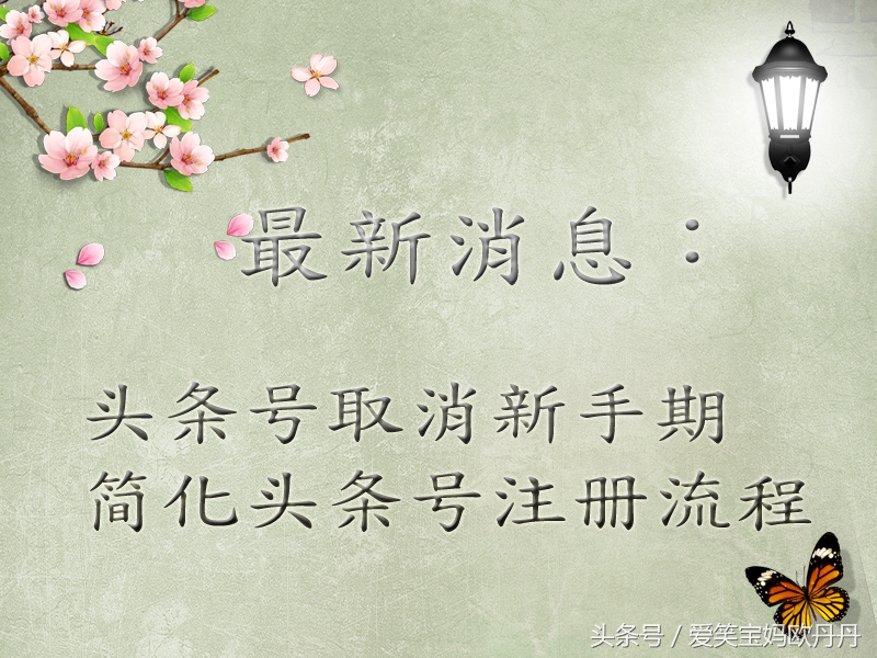 头条号什么时候取消新手期,头条号怎么才能过新手期