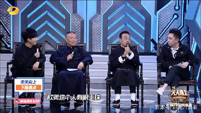 欧弟离开后再次和汪涵同台,汪涵说欧弟拜郭德纲为师有眼无珠