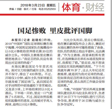 里皮带领国足有多厉害,中国0-3负于伊朗里皮赛后辞职了吗