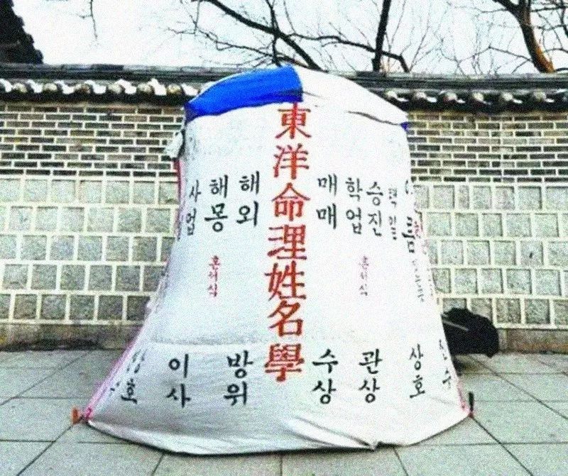 在韩国，化妆品或偶像团体都不如它热门：人生，“算”比努力更重要？