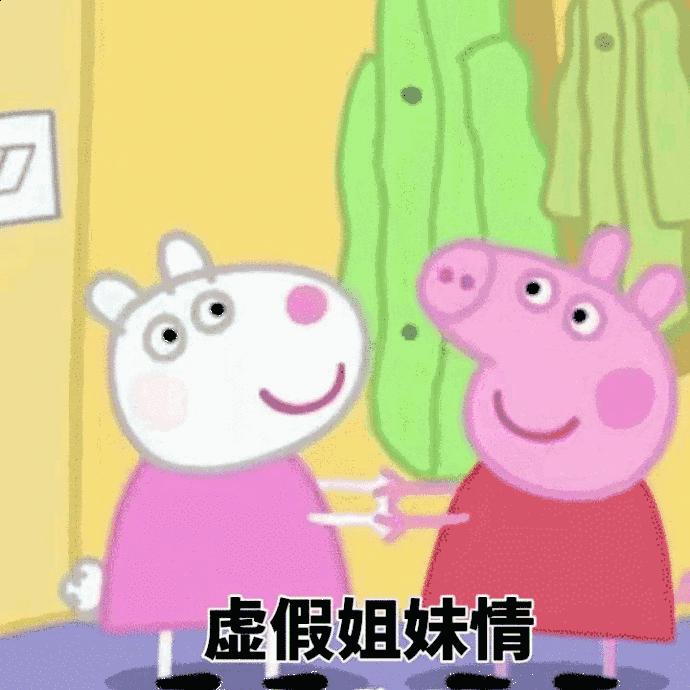 小猪佩奇棒棒哒可爱表情包,小猪佩奇怎么画沙雕表情包