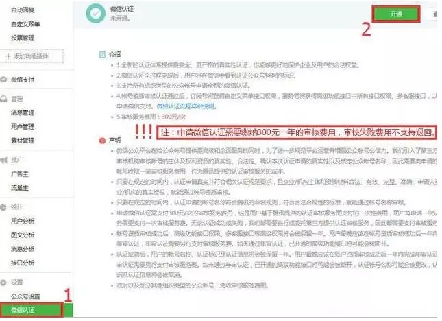 微信个人公众号如何认证,个人微信公众号怎样认证