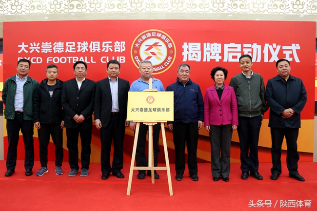 大兴崇德足球俱乐部2024主场,西安大兴崇德