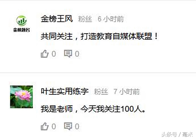 教育类互粉互推联盟,教育领域互粉