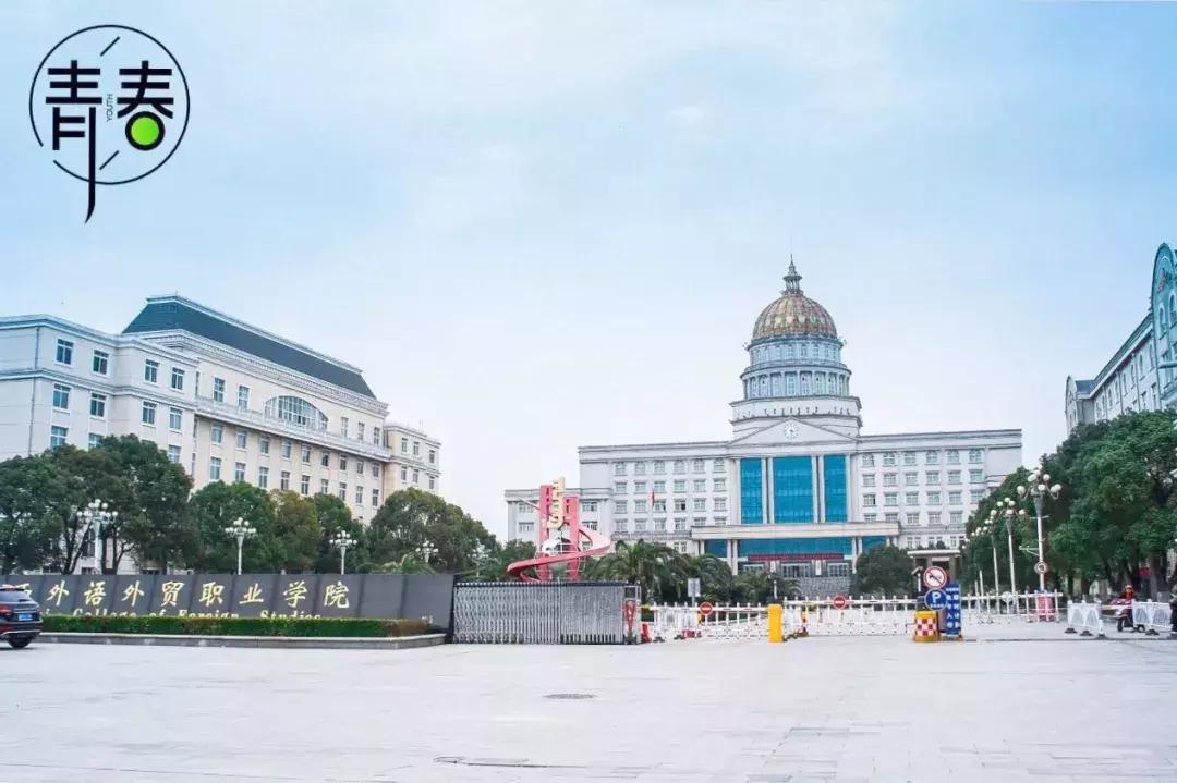 江西外语外贸学院新校区,下一站江西